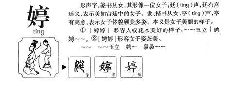 婷 五行|婷字的五行是什么,婷的五行属性及吉利寓意